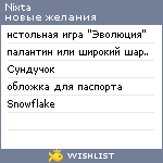 My Wishlist - nixta