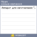 My Wishlist - niyam