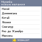 My Wishlist - niysenka