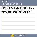 My Wishlist - nizam