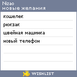 My Wishlist - nizao