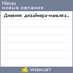 My Wishlist - niznau