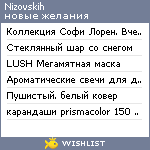 My Wishlist - nizovskih