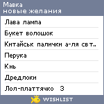 My Wishlist - njavka