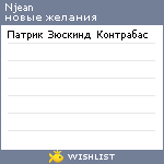 My Wishlist - njean