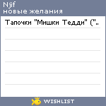 My Wishlist - njif