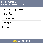 My Wishlist - nju_egozza