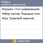 My Wishlist - njuliya