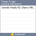 My Wishlist - njvfnjc