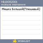 My Wishlist - nk18082001