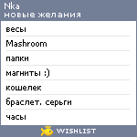 My Wishlist - nka