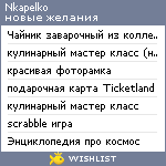 My Wishlist - nkapelko