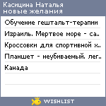 My Wishlist - nkas