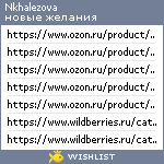 My Wishlist - nkhalezova