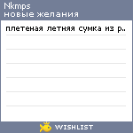 My Wishlist - nkmps
