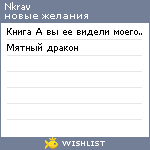 My Wishlist - nkrav