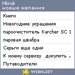 My Wishlist - nkruk