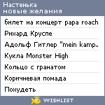 My Wishlist - nkruspe