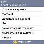 My Wishlist - nks