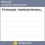 My Wishlist - nktn22