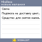 My Wishlist - nkukleva