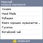 My Wishlist - nkulakov