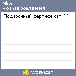 My Wishlist - nkvd