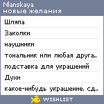 My Wishlist - nlanskaya