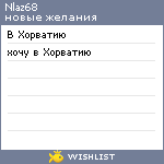 My Wishlist - nlaz68