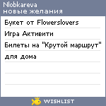 My Wishlist - nlobkareva