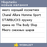 My Wishlist - nlogutenko