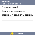 My Wishlist - nlrogova