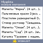 My Wishlist - nlyapkina