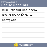 My Wishlist - nmakeenko