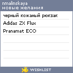 My Wishlist - nmalinskaya