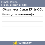 My Wishlist - nmalushkina