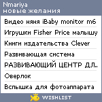 My Wishlist - nmariya