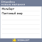 My Wishlist - nmashtakova