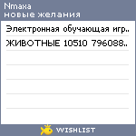 My Wishlist - nmaxa