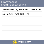 My Wishlist - nmaydanova