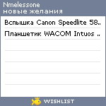 My Wishlist - nmelessone