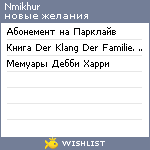 My Wishlist - nmikhur