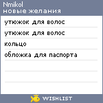 My Wishlist - nmikol