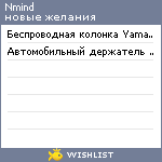 My Wishlist - nmind