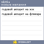 My Wishlist - nmk