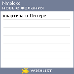 My Wishlist - nmoloko