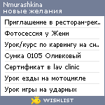 My Wishlist - nmurashkina