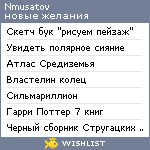 My Wishlist - nmusatov