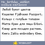 My Wishlist - nn_birthday_wishlist