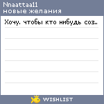 My Wishlist - nnaattaa11